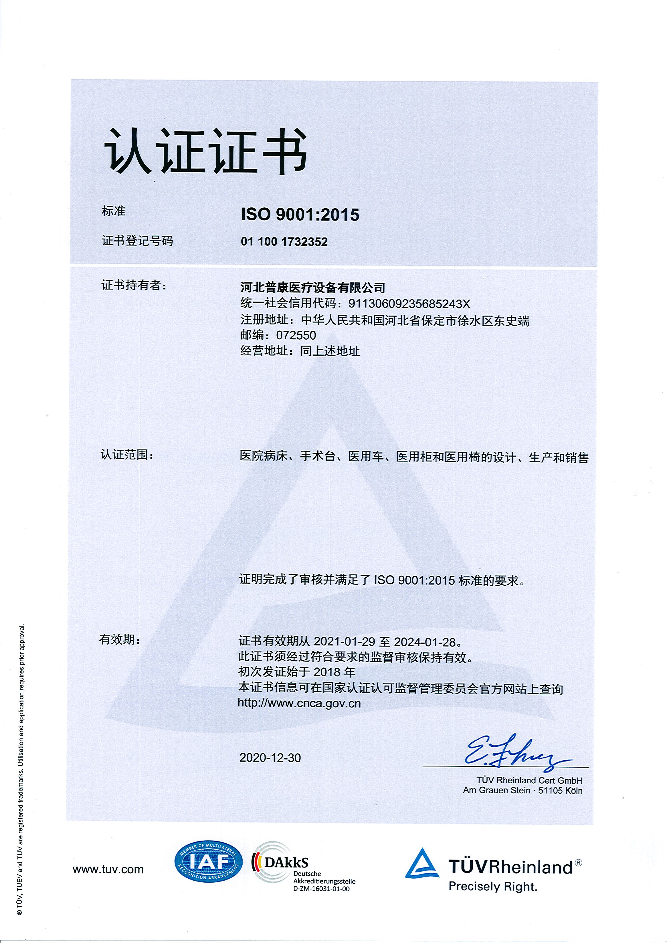 1、ISO9001中文.jpg